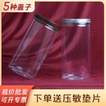 100*200mm透明塑料罐子 食品级密封罐 pet食品罐饼干花茶储物罐