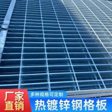 平台镀锌格栅板平台式钢格板支持定制生产厂家 安平华欧