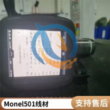 Monel 401͸ʴ˶ϽӹԲ