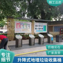 智能升降地埋式垃圾分类桶/收集站设备 自动化 省事安全