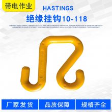 斗外绝缘电缆挂钩10-118绝缘S环氧树脂挂钩美国Hastings绝缘挂钩