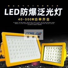 led防爆泛光灯 加油站石化加厂气站仓库化工厂防爆投光灯200w