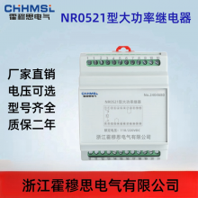 NR0521型大功率重动继电器用于电力系统接口设备可与保护装置联结