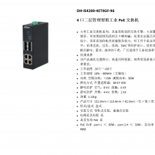  DH-IS4200-4ET4GF-96 4ڶ׼ҵPoE