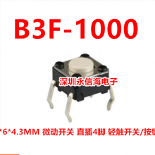 B3F-1000΢6*6*4.3MMֱ4B3F-1025 6*6*5MM ΢ᴥ 4 ʽ
