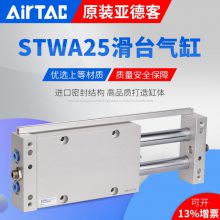 ԭװAirTACǵ¿ͻ̨STWA25X25/50/75/1