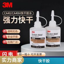 3M CA40H 𽺽մABSӲPVC˲佺