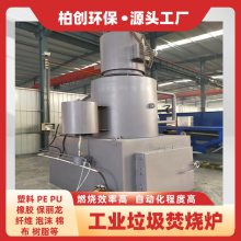 柏创 供应工业垃圾焚烧炉 垃圾减量化无害化处理设备 达标排放
