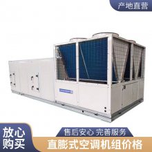 组合式风冷洁净空调机组全新风直膨式恒温恒湿空调 直膨式空调机组