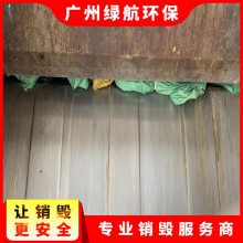深圳南山区电子产品报废无害化销毁单位