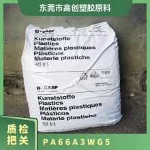 PA66 德国巴斯夫 A3WG5 增强级 耐油 高刚性 机械部件 外壳