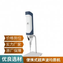 手持式超声波粉碎机 细胞破碎仪 超声波萃取仪 超声波分离乳化机