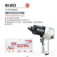 台湾气动工具冠亿气动扳手小风炮大风炮KI-853