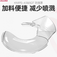 KitchenAid KN1PS 厨师机加料导流防尘防溅盖 原装4.5 QT通用配件