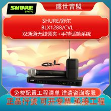 SHURE 舒尔 BLX1288/CVL 无线手持领夹话筒 一拖二 全新行货