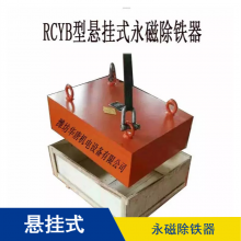 华唐机电使用方便RCYB-14磁力强可定制除铁器