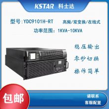 ʿYDC9101H-RTӵ1KVA/900W ͣ籸UPSԴ