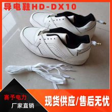 电力施工作业装备高压防触电皮面导电鞋HD-DX10电力绝缘鞋