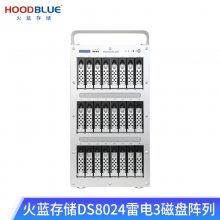 火蓝存储（hoodblue）雷电3磁盘阵列柜DS8024-T3-480TB