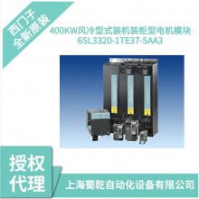 6SL3320-1TE37-5AA3西门子S120变频器400KW电机模块柜机