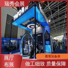 环保技术展 可重复使用可拆卸 会展搭建商 展会设计 瑞秀