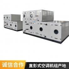风冷直膨式空调机组 恒温恒湿空调器 家用商用低噪音直膨式空调机组