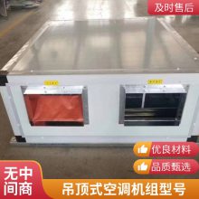 8000风量8排管吊顶式空调机组新风处理机组 直膨式净化空气处理机组