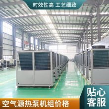 空气源热泵机组 办公楼小区空气能热泵系统 中央空调供暖设备 空气源热泵定制 厂家直供库存充足