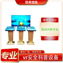 互动vr答题平台 展馆知识抢答竞消防安全交通工地建筑互动学习设备