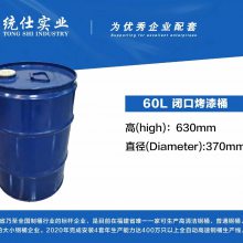 60L闭口烤漆桶 润滑油桶 油漆桶 机油桶 可定制铁桶