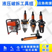 液压破拆工具组救援设备剪切器扩张钳应急救援工具