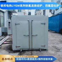 500℃铁氟龙模具烧结炉 PTFE四氟烧结烘箱 特氟龙喷涂固化高温炉