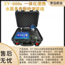 ҵһ廯ЯˮʶϵͳXY-800s ǿȷˮһ廯
