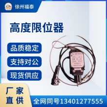 徐工吊车高度限位器 起升限位开关 吊机安全保护装置 工程机械配件