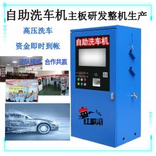 紅帽沿商用24小時(shí)自助洗車機(jī) 智能聯(lián)網(wǎng)投幣多功能輪式拖動(dòng)式 220V高壓洗車一體機(jī)