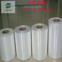 PE收缩膜 包装膜 河北厂家批发 韧性好 高透明 支持定制加工