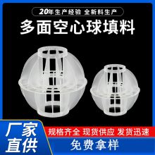 供应聚丙烯多面空心球 多面空心球 φ25 38 50 76mm