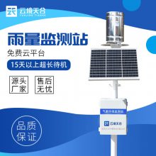 雨水在线监测系统 TH-YJ1 天合 翻斗自动雨量监测站 雨水在线监测系统 TH-YJ1 天合 翻斗自动雨量监测站