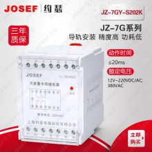 JOSEFԼɪ JZ-7GY-S202Kм̵Ӧ˻糧ˮˮ Χ