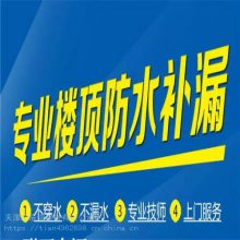 和平区小白楼房屋漏水卫生间渗水防水补漏滨江道房屋漏水卫生间