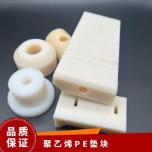 高分子聚乙烯PE垫块 耐磨抗冲击塑料滑块 工程塑料垫块 隆驹橡塑