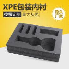 黑色XPE内衬 防撞XPE内托 阻燃XPE 异型雕刻 IXPE内托