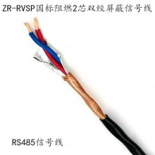 镀锡铜阻燃RS485通讯线 2芯双绞屏蔽信号控制线RVSP2*0.3 0.5 0.75 1