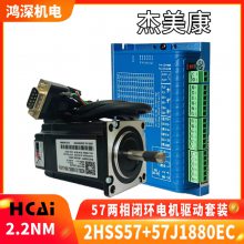 57J1880EC-1000-LS-31(K)+2HSS57杰美康57两相闭环步进马达驱动器