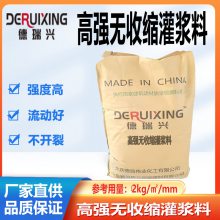 高强无收缩灌浆料 德瑞兴 特种设备底座填充灌浆料