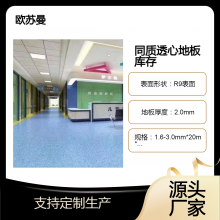 欧苏曼同质透心地板_OSM231-252紫晶橙系列【工厂定制中心】