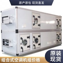 组合式空调机组 热回收型空气处理机组 商场 车间通风换气 空调厂家组合式空调机组