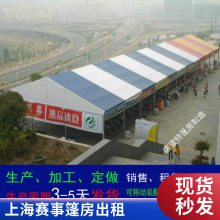 上海体育赛事活动帐篷出租欧式篷房租赁户外白色特大帐篷搭建公司