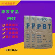 销售无卤阻燃级台湾长春/PBT/5630F-104C+30%玻璃纤维/塑胶原料