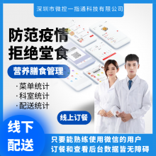 人民医院职工及病人餐饮管理系统,要吃饭先手机微信订餐伙房线下配送到病房